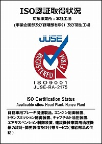 ISO認証取得状況